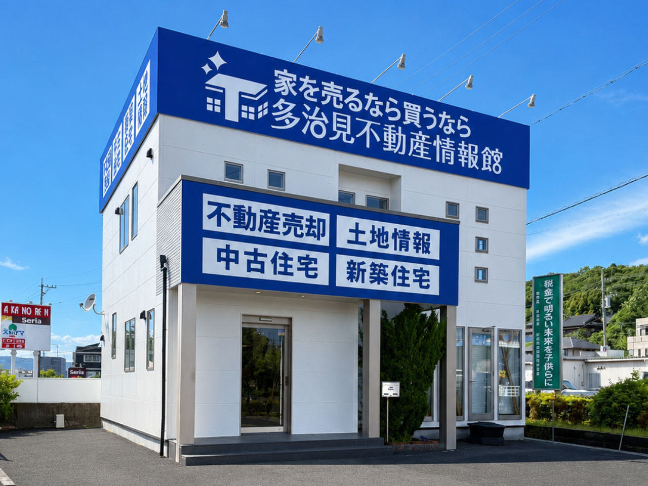 店舗情報-多治見不動産情報館の外観